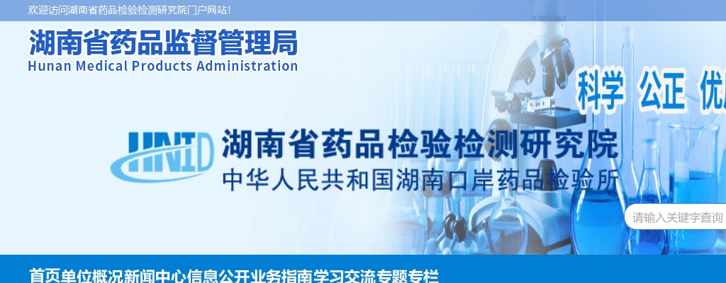 2025湖南省药品检验检测研究院公开招聘编外工作人员8人公告 图片