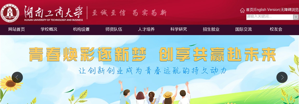 2025湖南工商大学第一批非事业编工作人员招聘39人公告 图片