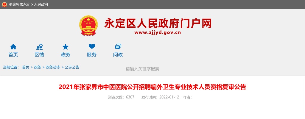 2025年文化和旅游部直属事业单位招聘76人公告（二） 图片