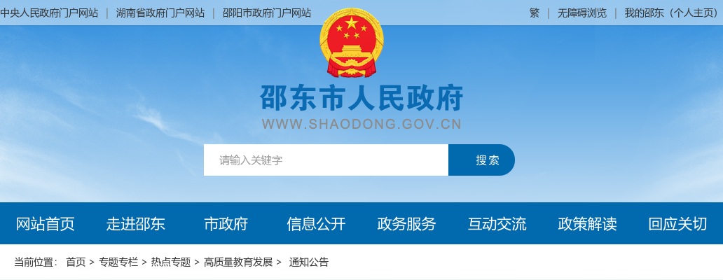 2025湖南邵东市教育局所属事业单位选调工作人员4人公告 图片