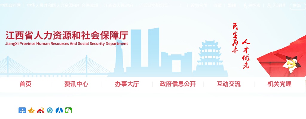 2025江西省省直事业单位统一公开招聘工作人员1038人公告 图片