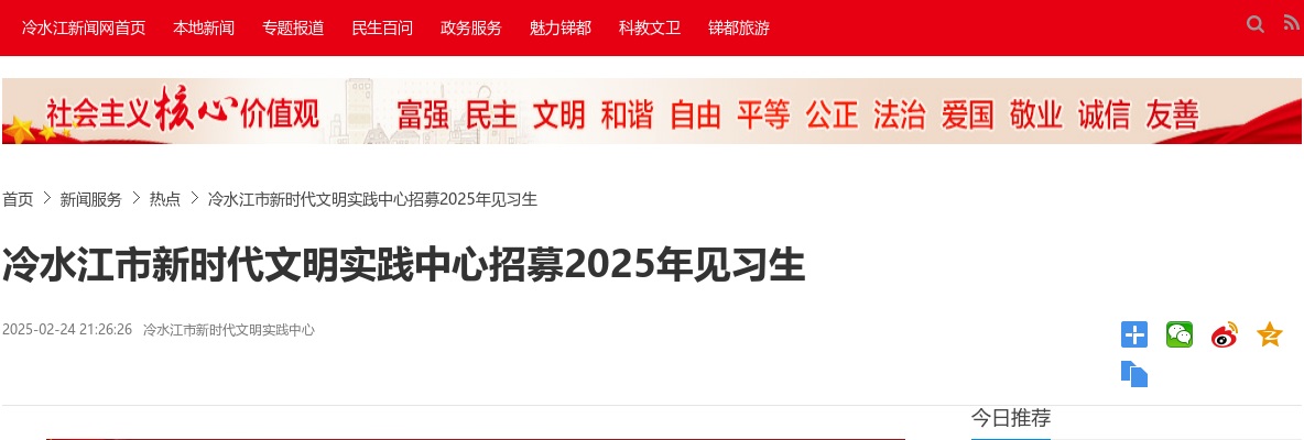2025湖南娄底冷水江市新时代文明实践中心招募见习生3人公告 图片