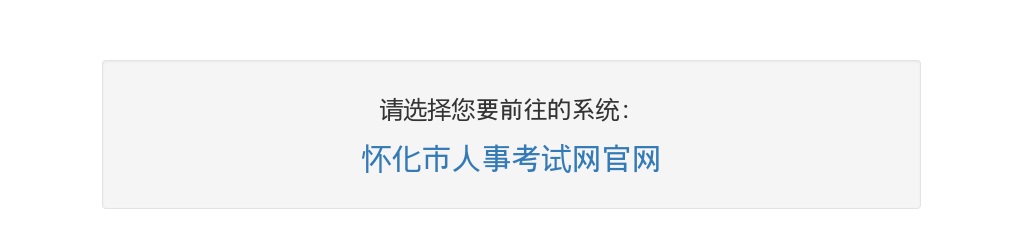 2025湖南怀化市退役军人事务局所属事业单位公开选调工作人员笔试公告 图片