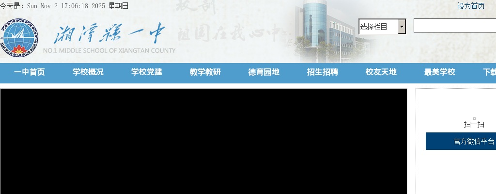 湘潭县第一中学2025年公开招聘教师考试综合成绩公示 图片