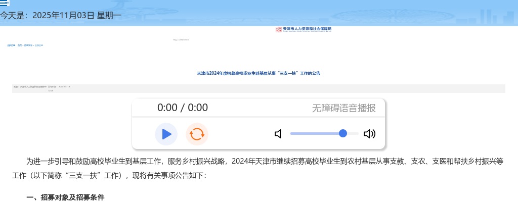 2024天津市三支一扶考试公告（220人） 图片