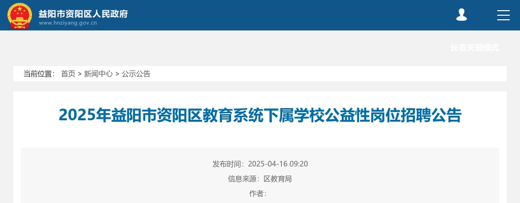 2025湖南益阳市资阳区教育系统下属学校公益性岗位（保洁）招聘10人公告 图片