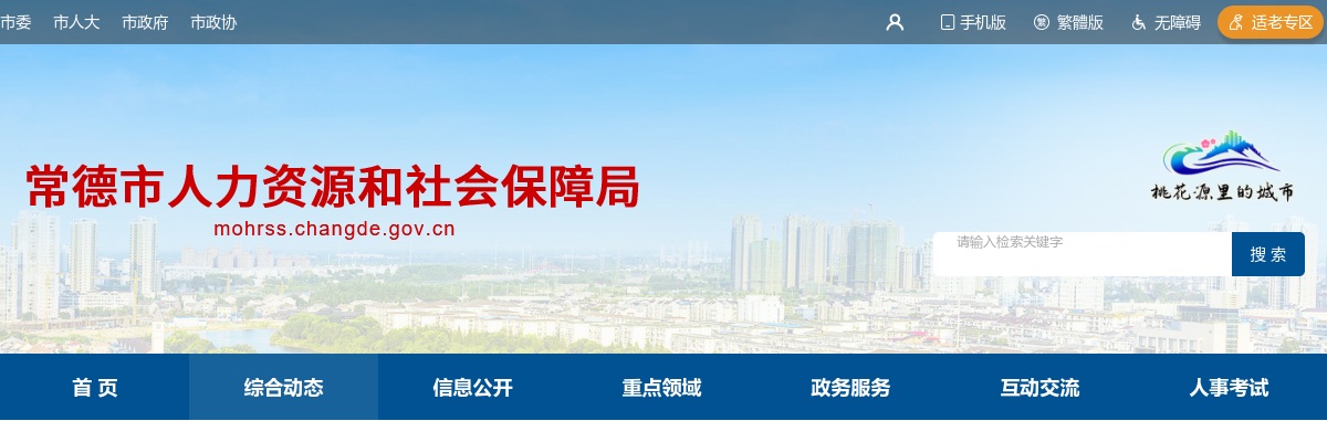 2022湖南常德市高校毕业生“三支一扶”第一批拟招募人员名单公示 图片