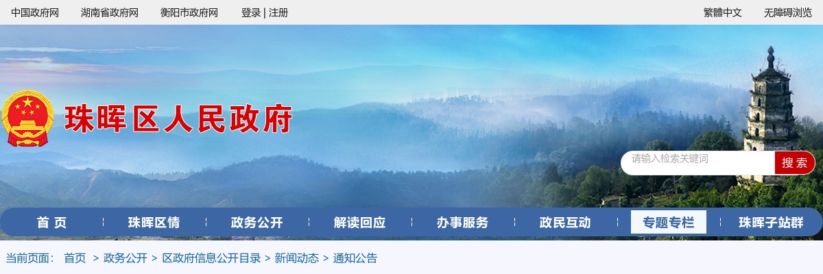 2021年湖南衡阳珠晖区招聘社区专职工作者公告（30人） 图片