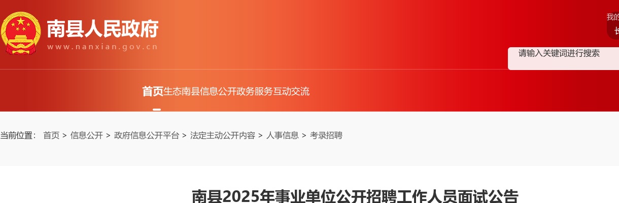 2025湖南益阳南县事业单位招聘工作人员面试公告 图片