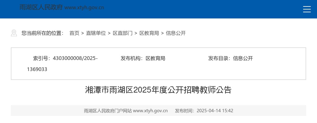 2025年湖南铁道职业技术学院招聘10名高层次人才公告 图片
