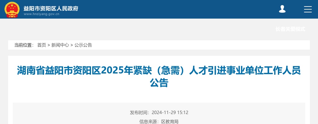 2025湖南益阳市第六中学紧缺（急需）人才引进教师10人公告 图片