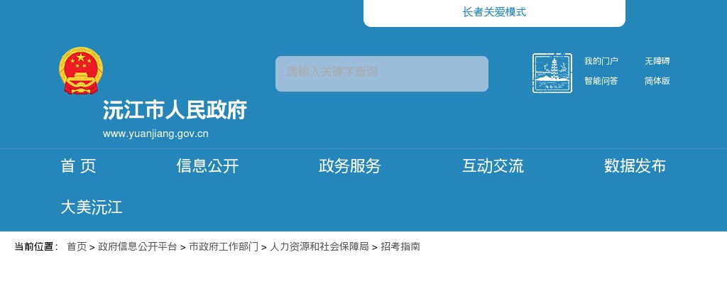 2023湖南益阳沅江市人民医院与市中医医院面向部分高校引进紧缺(急需)人才24人公告 图片