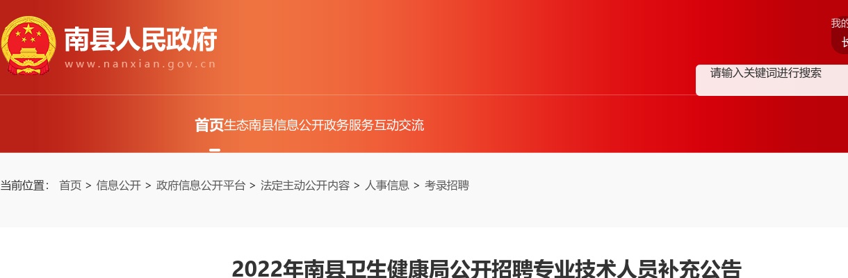 2022湖南益阳南县卫生健康局招聘岗位计划调整及笔试补充公告 图片