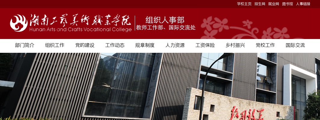 2024湖南工艺美术职业学院编制外人员招聘考试资格审查合格人员名单公示 图片