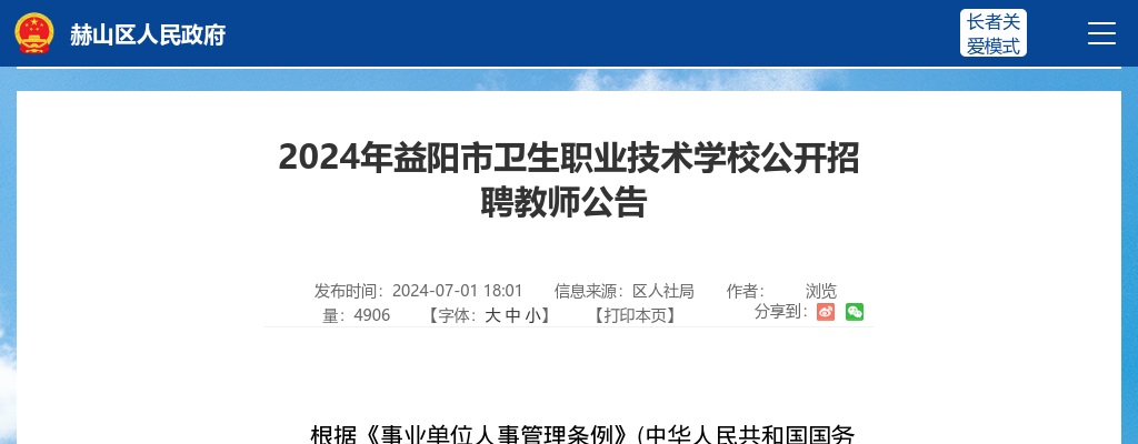 2024湖南益阳市卫生职业技术学校招聘教师10人公告 图片